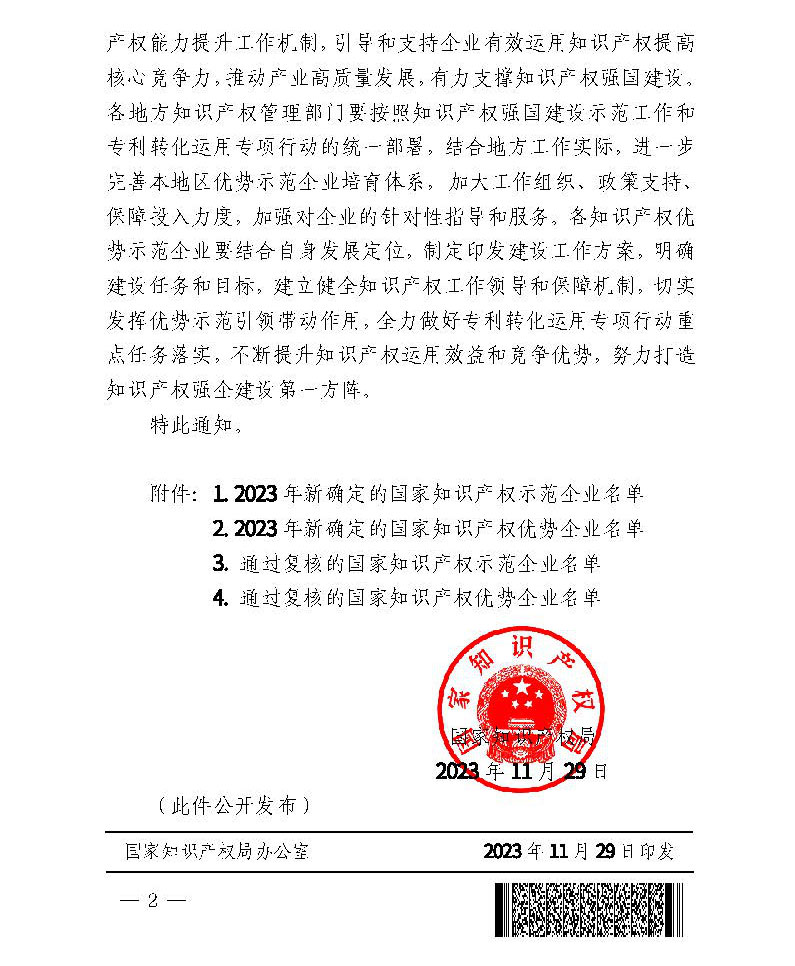 祝贺！龙珠体育(中国)官方网站获“国家知识产权优势企业”荣誉称号